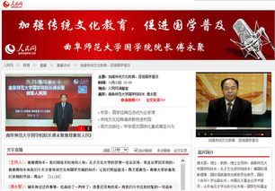 人民网的网站文化与广播电视节目制作经营的融合与发展