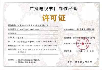 新化交通 爬坡过坎齐发力，后发赶超成大道——广播电视节目制作经营启示录