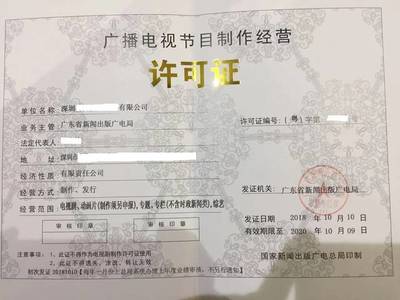 广播电视许可证年审全解析 流程、要点与常见问题应对指南